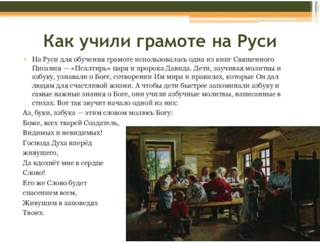 Как учили грамоте на руси картинки