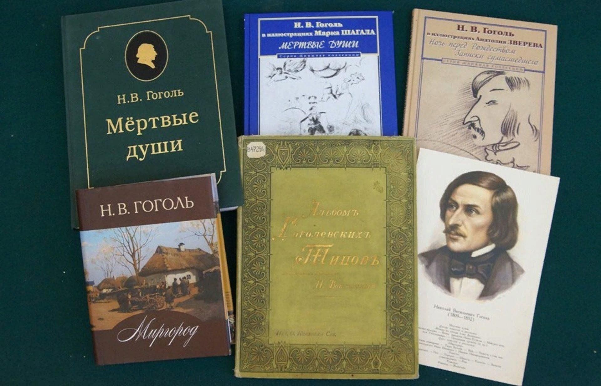 Гоголь книги фото Литературное знакомство "По следам Н.В. Гоголя" книжная выставка. 2024, Панински