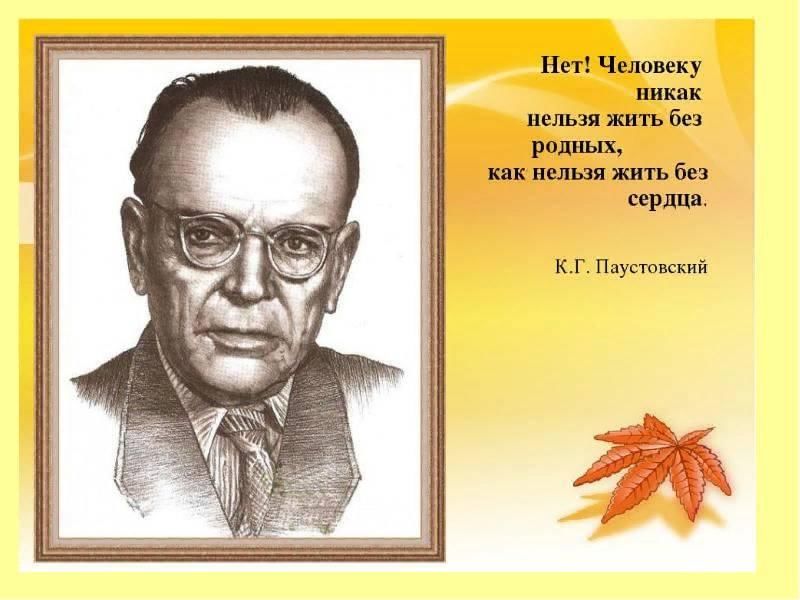 Картинки к г паустовский
