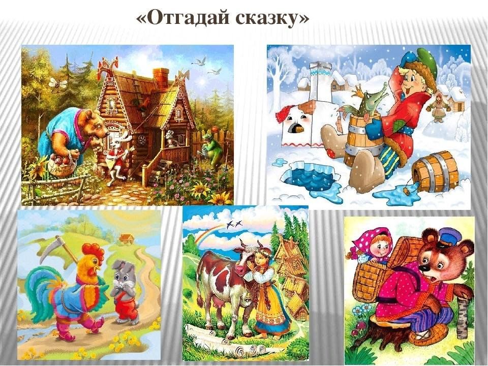 Название сказки по фото