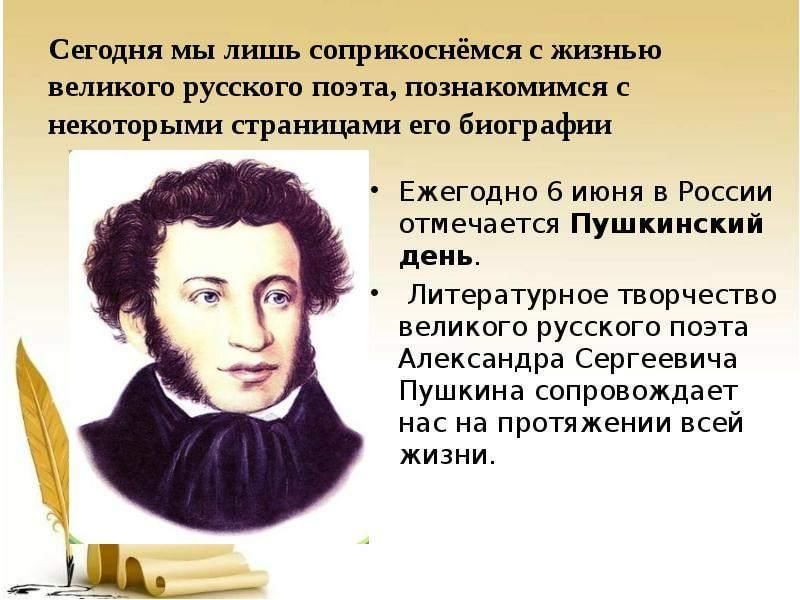Вспомните дату рождения пушкина напишите небольшой очерк. Сообщение о Пушкине. Пушкин сообщение. Доклад о Пушкине. Пушкин реферат.