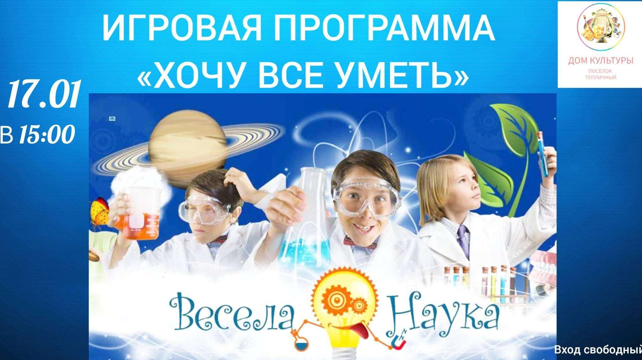 Детская программа хочу