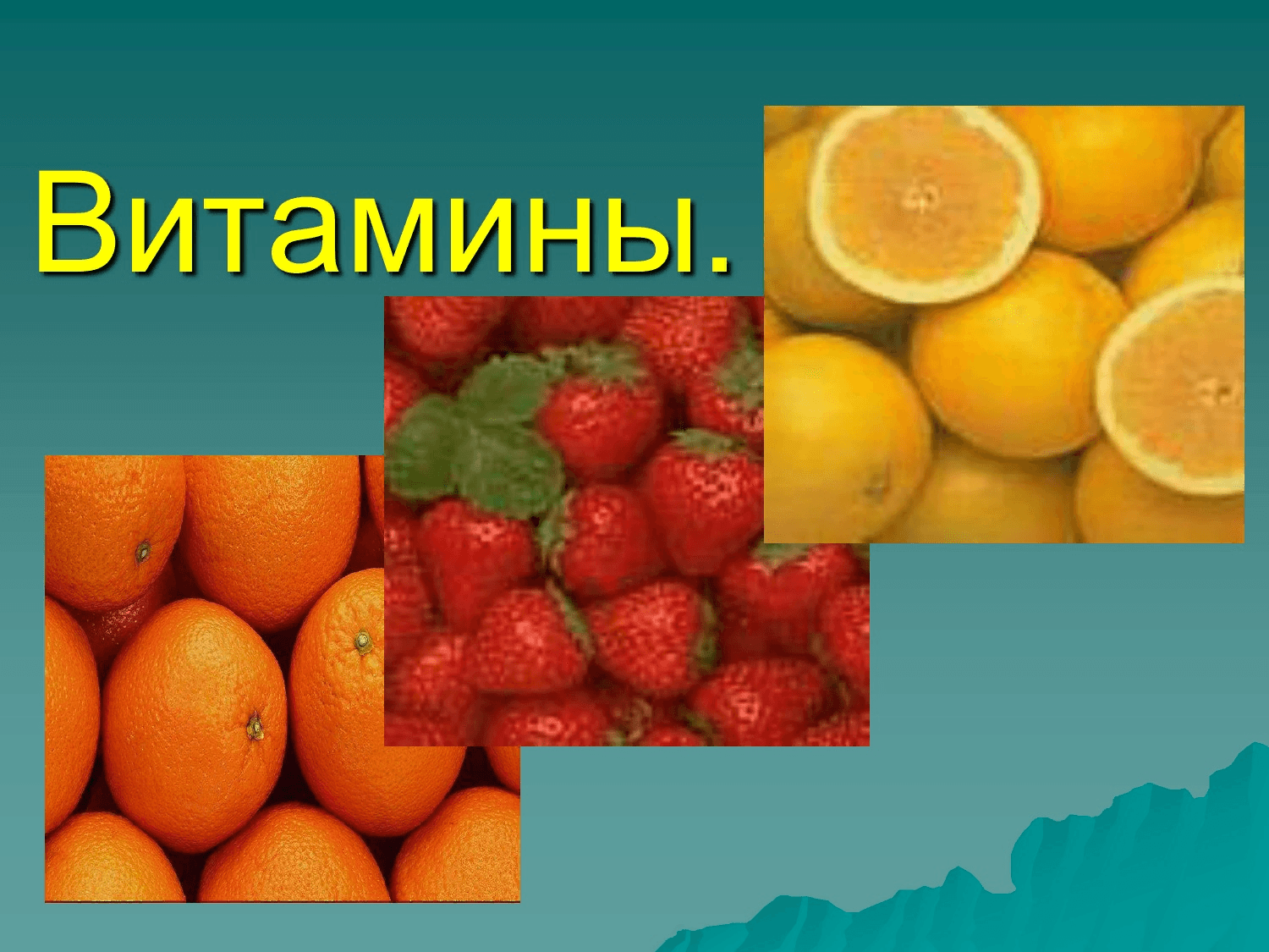 Витамины презентация. Презентация на тему витамины. Витамины слайд. Слайды на тему витамины. Что такое витамины ppt.