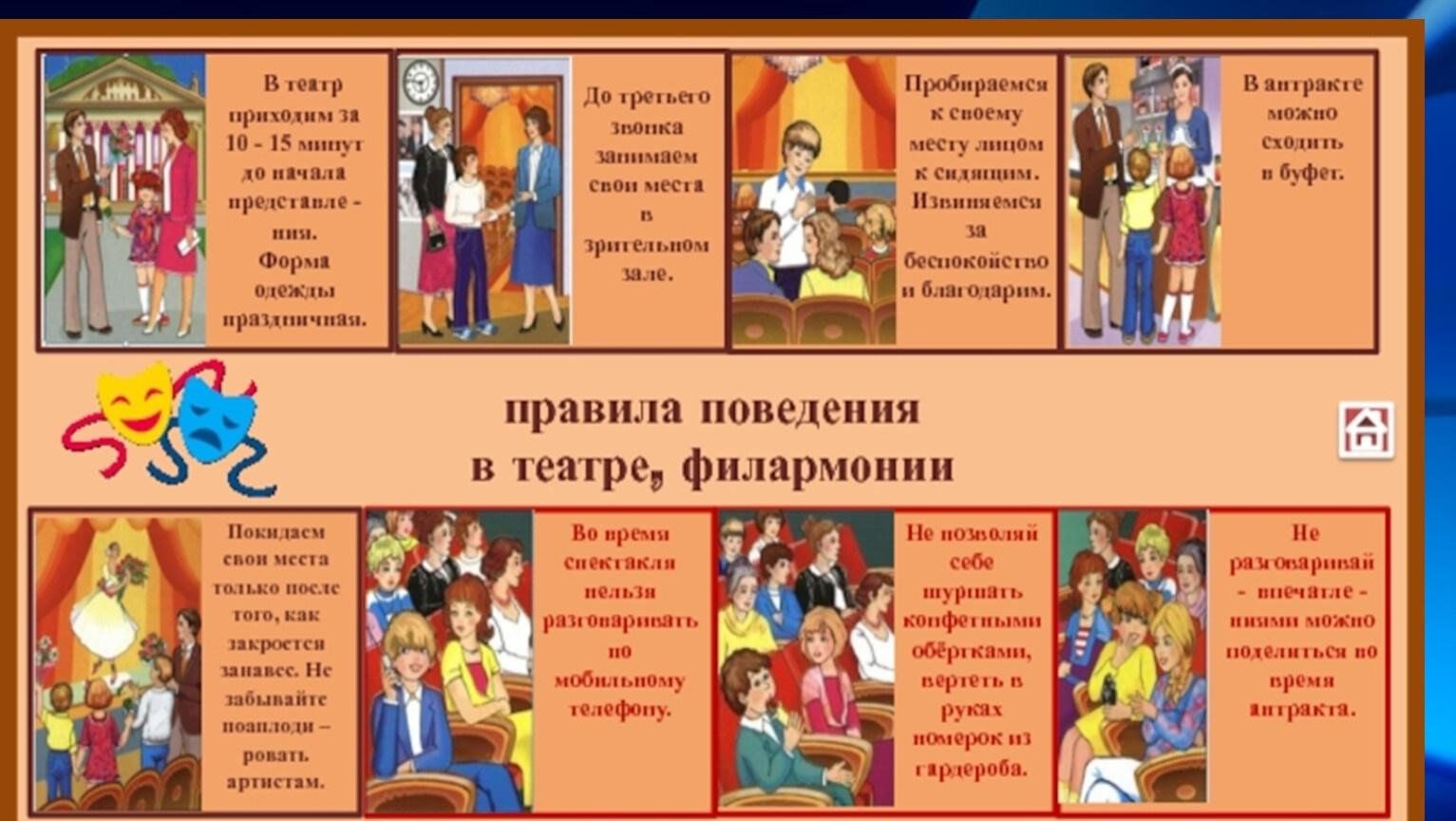 Правила поведения в общественных местах примеры Правила поведения в учреждениях культуры" 2024, Калтасинский район - дата и мест
