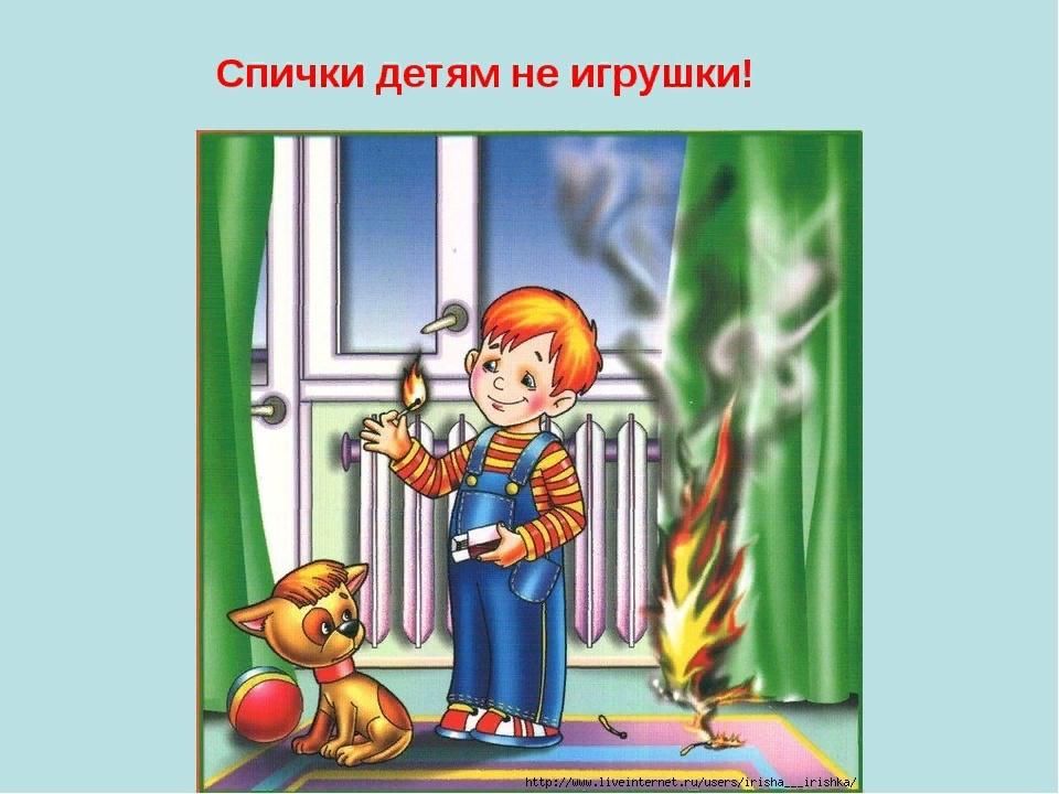 Презентация спички это не игрушки - 89 фото