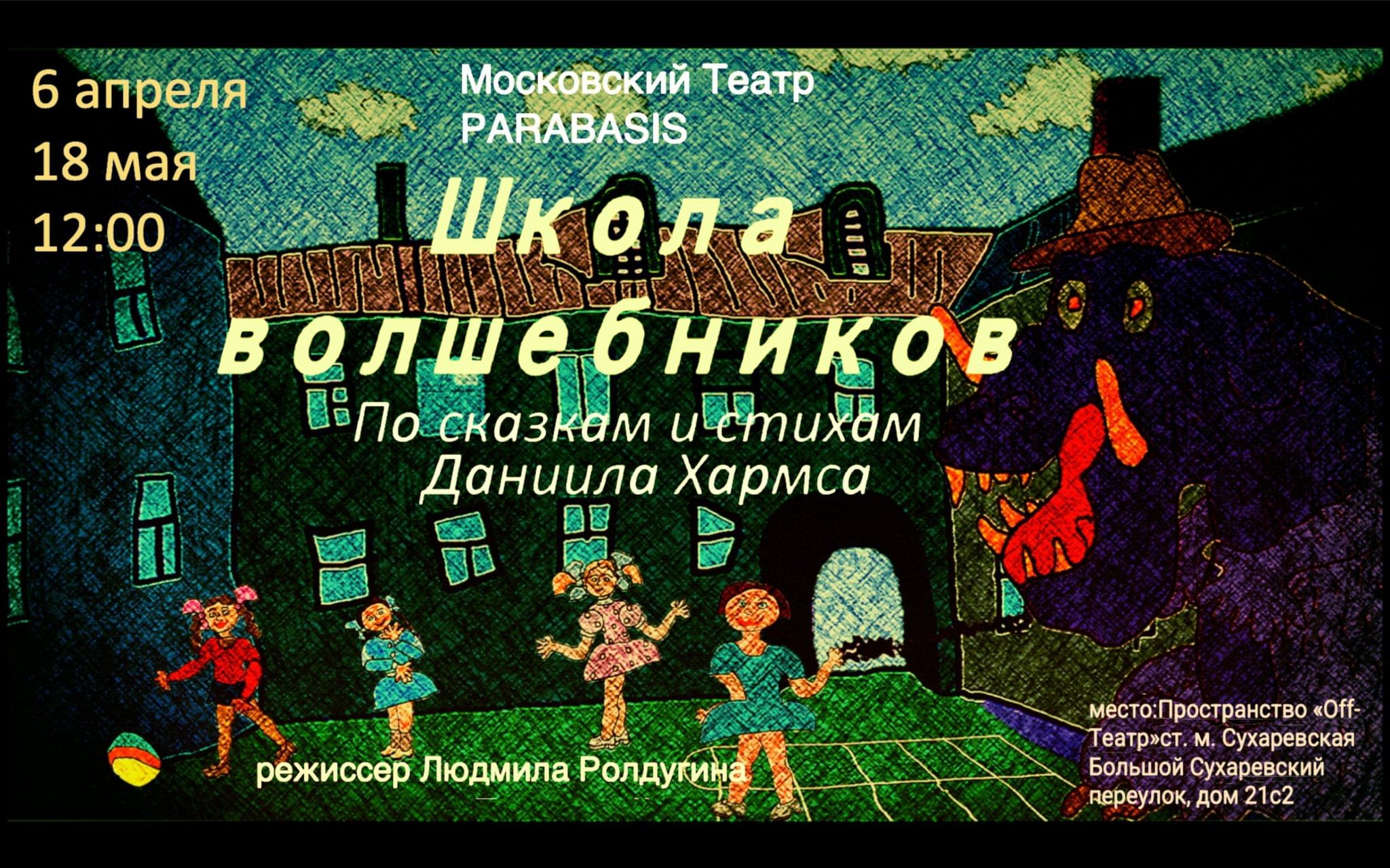 Школа волшебников» 2024, Москва — дата и место проведения, программа  мероприятия.