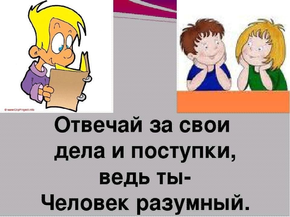 Ответственность рисунок для детей