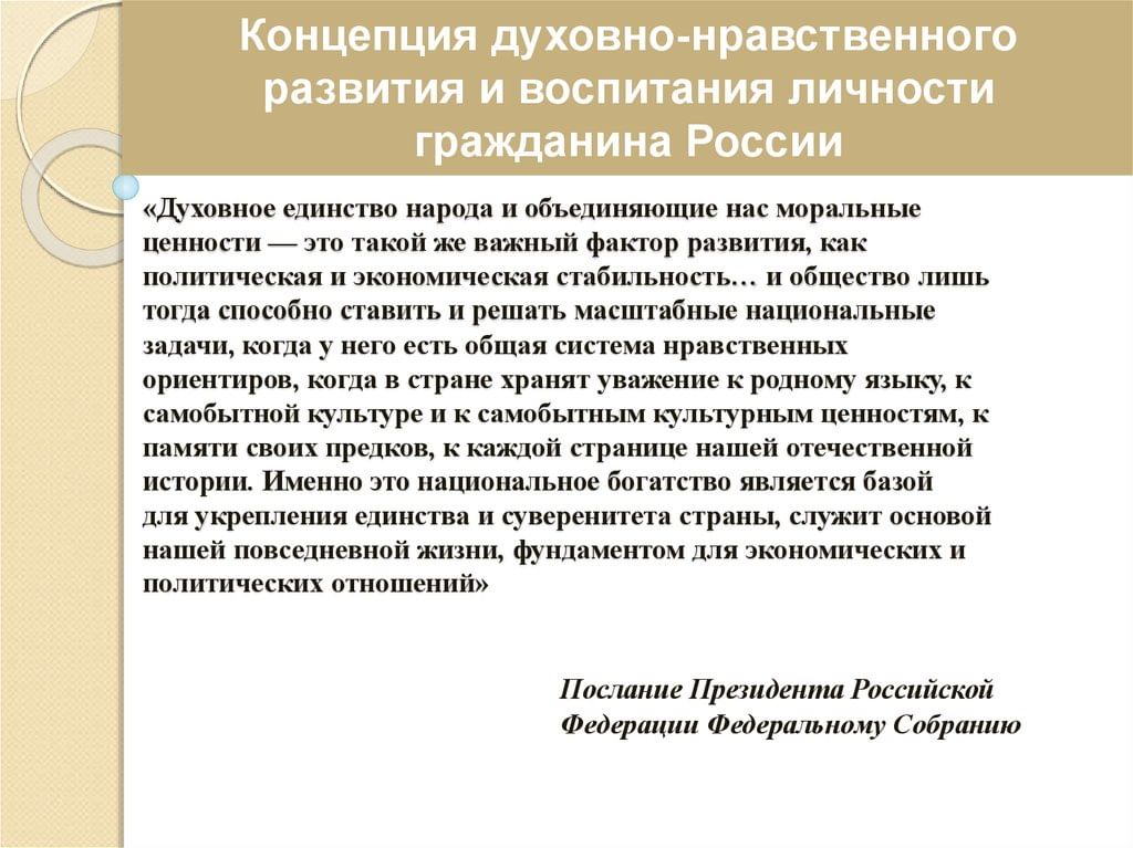 Духовно нравственные ценности россии проект