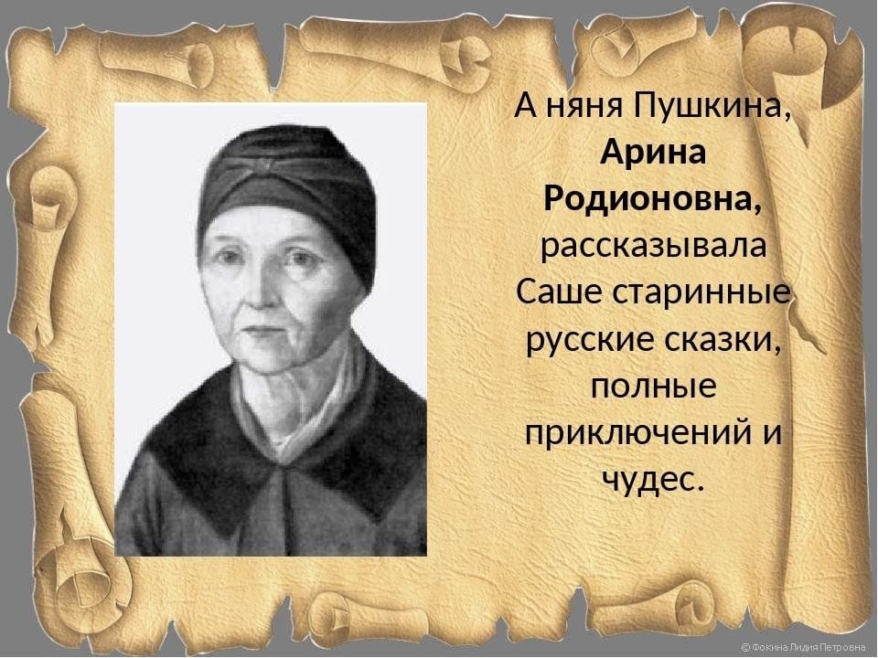 Арина родионовна яковлева в жизни и творчестве а с пушкина проект 9 класс