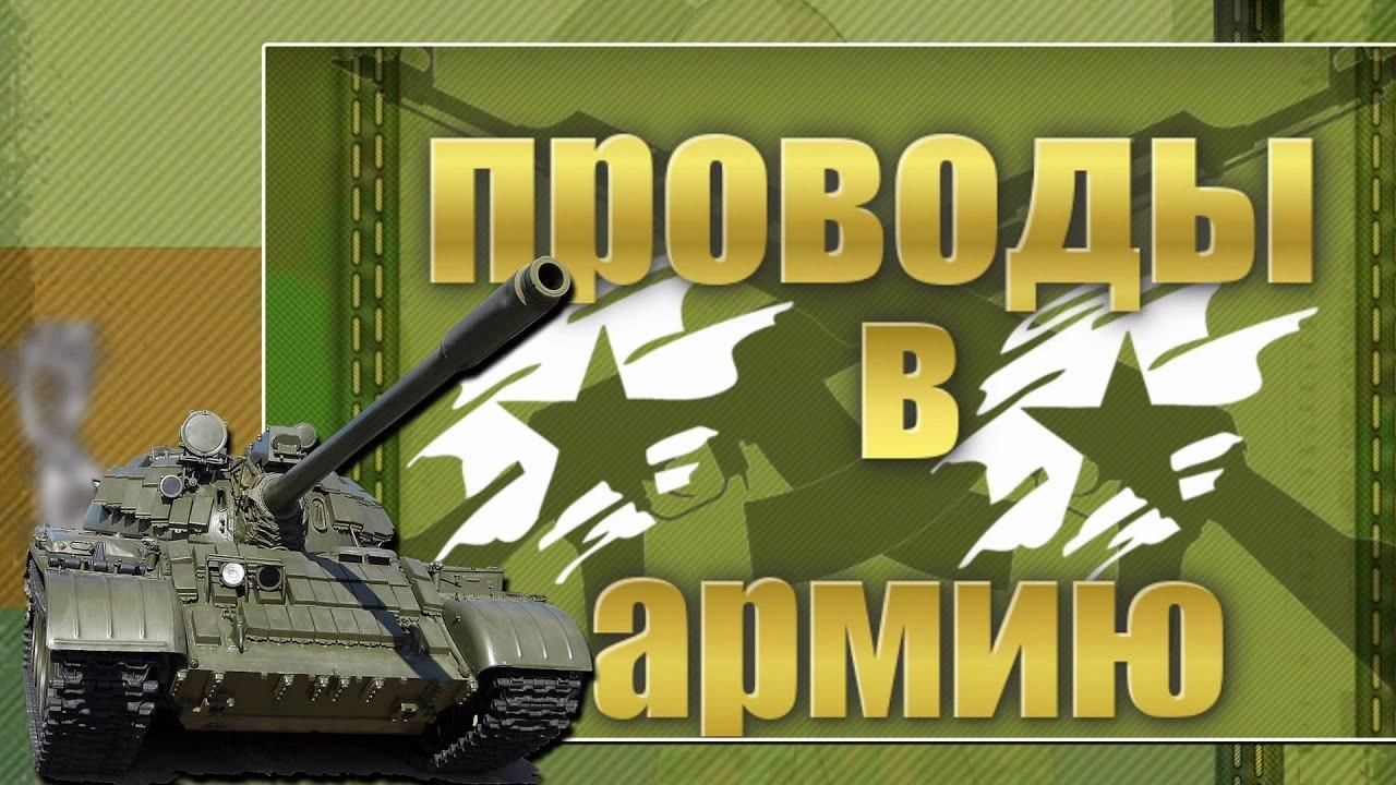 Проводы в армию 2021, Тетюшский район — дата и место проведения, программа  мероприятия.