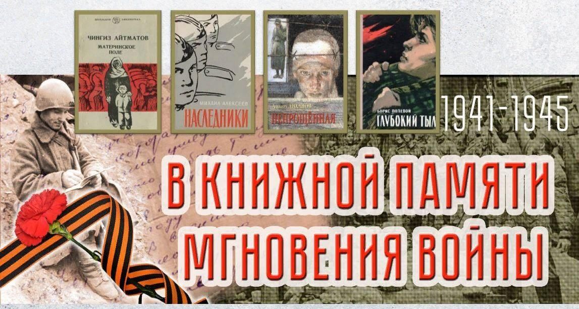 Презентация книжной выставки о войне в библиотеке