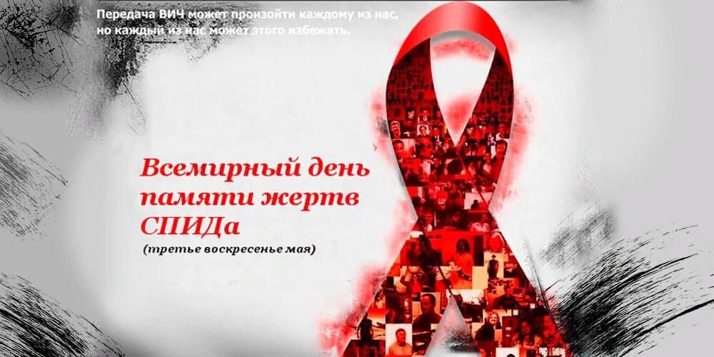 День памяти жертв спида рисунки