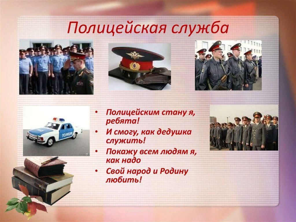 Проект по окружающему миру выбор профессии милиционер