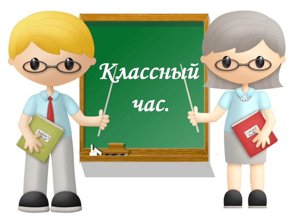 Картинки наш класс для презентации
