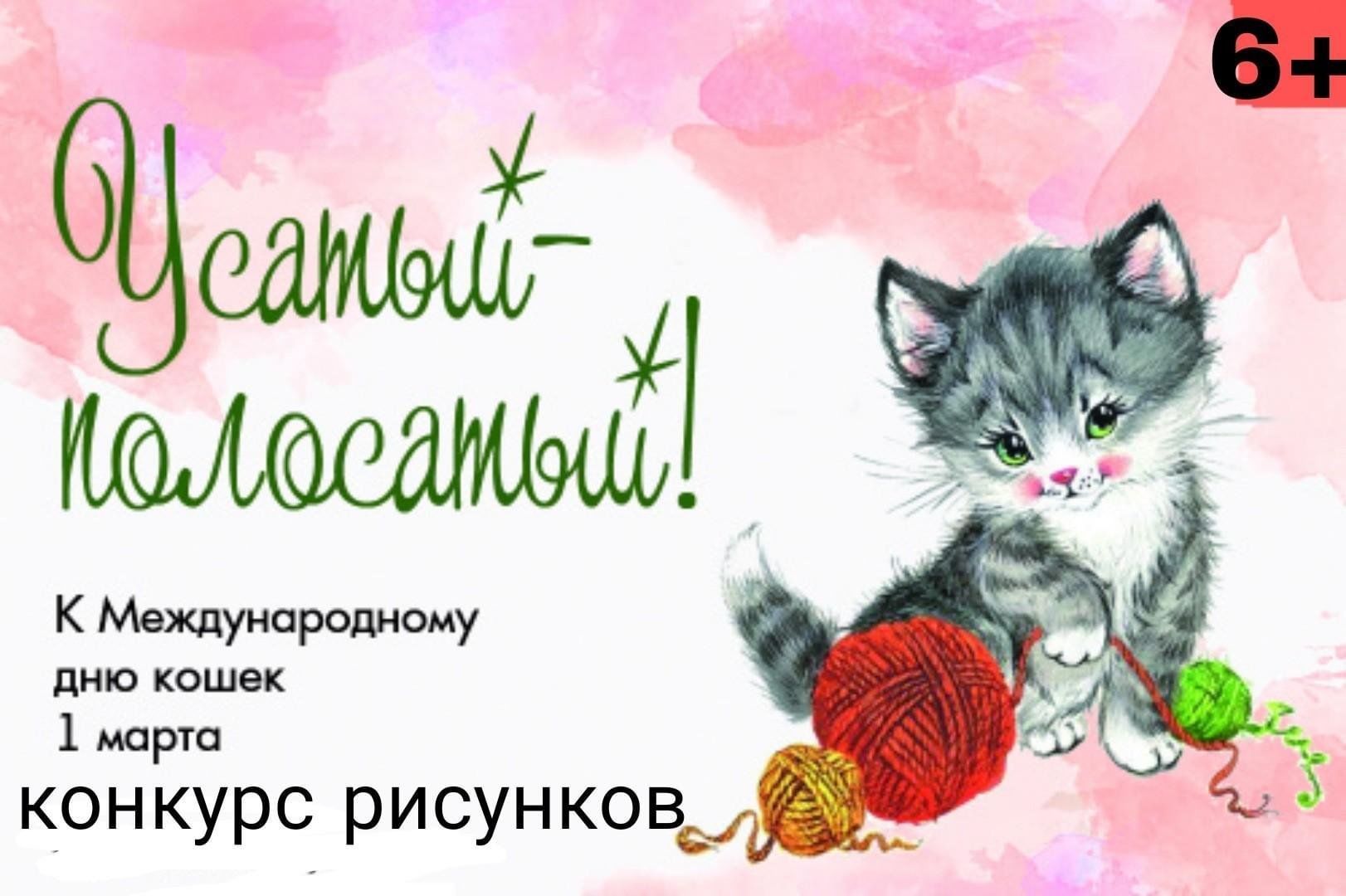 1 марта день кошек картинки