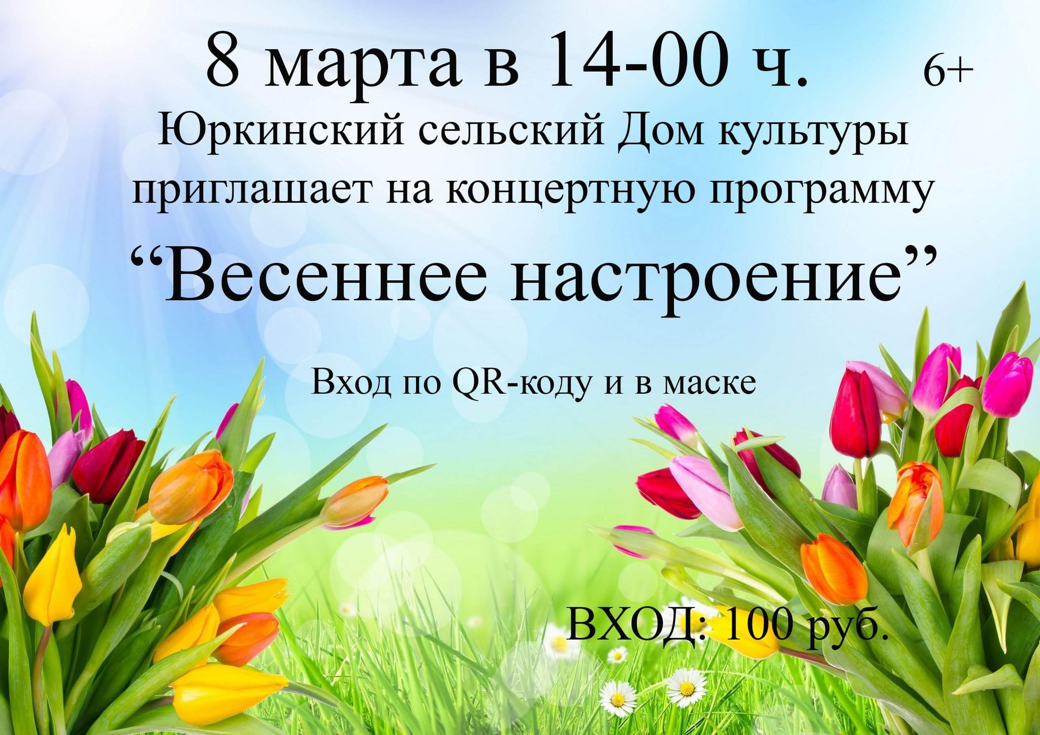 Концертная программа «Весеннее настроение» 2022, Юринский район — дата и  место проведения, программа мероприятия.