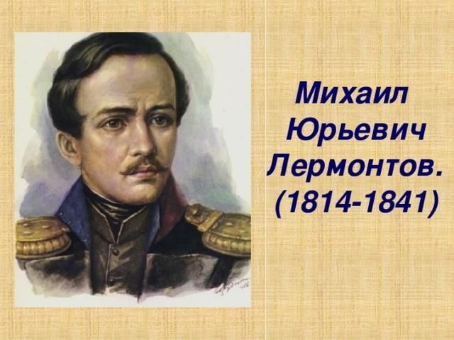 Проект на тему м ю лермонтов Книжная выставка: "Литературный мир Лермантова" 2021, Буинский район - дата и ме