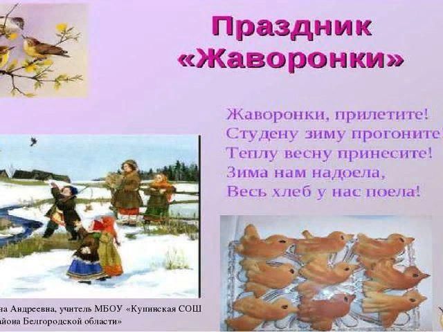 Жаворонки праздник рисунок