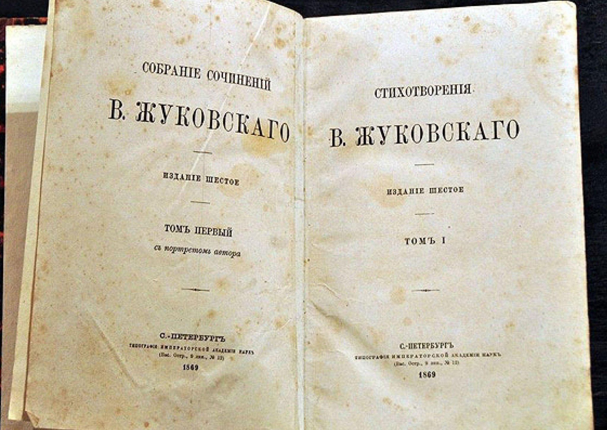 3 произведения жуковского. Жуковский сборник стихов. Первые произведения Жуковского. Сборник стихотворений Жуковского.