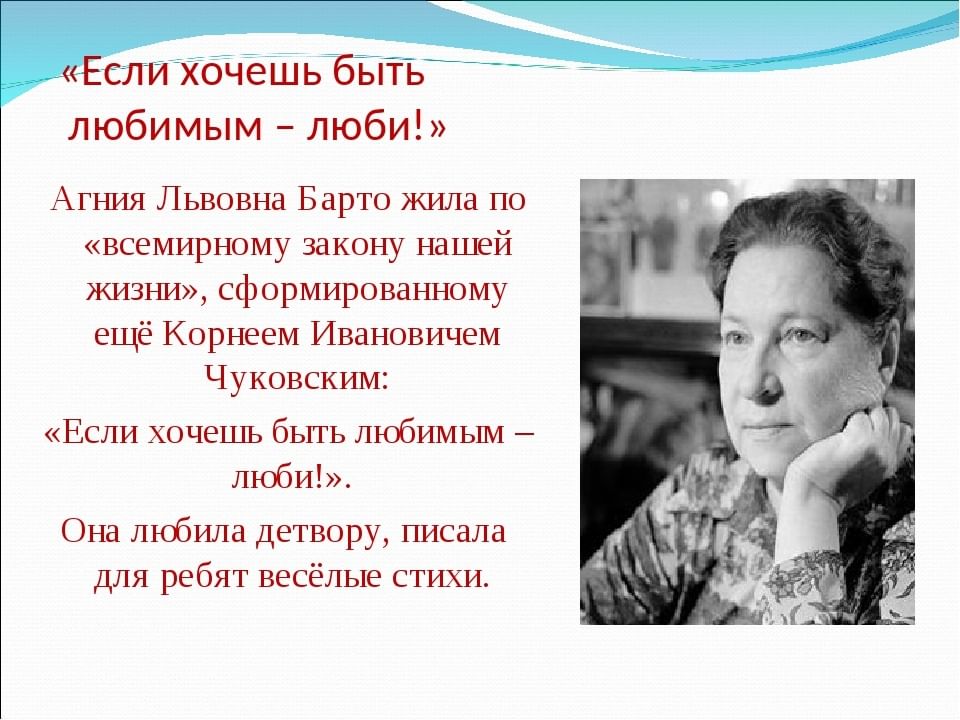 Люби меня люби автор. Агния Львовна Барто 2 класс. Жизнь Агнии Львовны Барто. Барто презентация 2 класс. Агния Львовна Барто литературное чтение 2 класс.