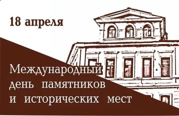 Презентация международный день памятников и исторических мест презентация