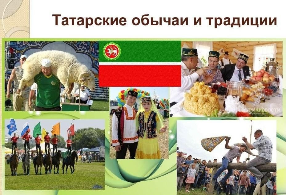 Презентация татары обычаи и традиции