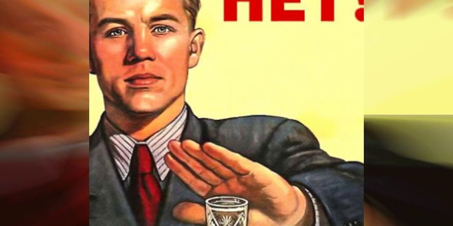 Основное изображение для события Выставка советских плакатов «Пьянству бой!»