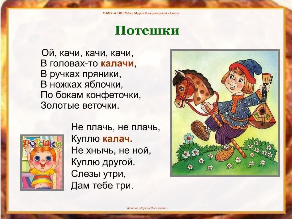 Народные стихотворения. Потешки. Прибаутки русские народные. Русские народные стихи для детей. Потешки. Загадки.