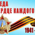 «Победа в сердце каждого»