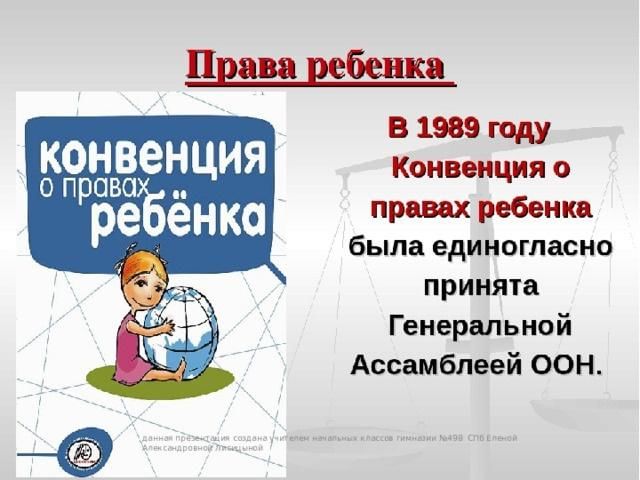 Проект мои права и обязанности 5 класс