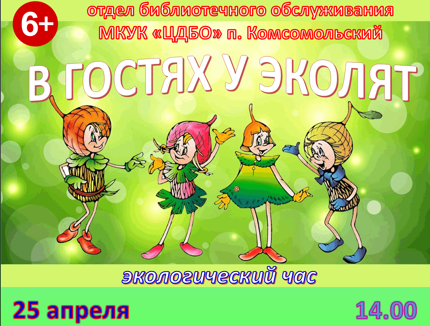 Логотип эколята