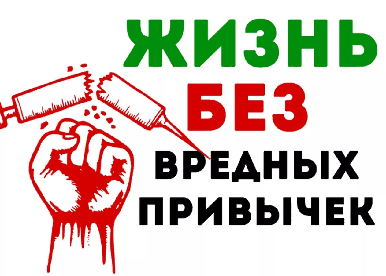 Акция «Вредным привычкам, скажем НЕТ!» 2024, Новошешминский район — дата и  место проведения, программа мероприятия.