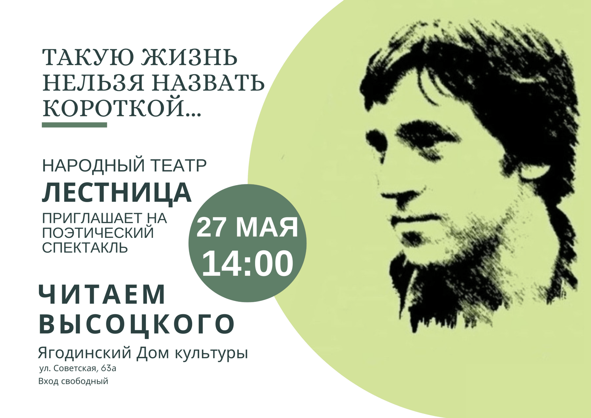 Такую жизнь нельзя назвать короткой творчество высоцкого проект по музыке