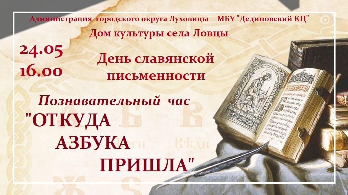 План проведения дня славянской письменности