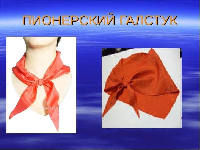 Пионерский галстук рисунок