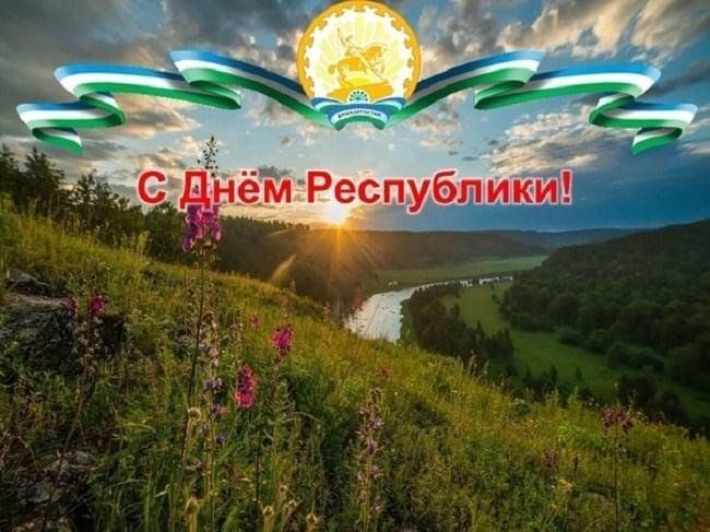 День республики башкортостан фото