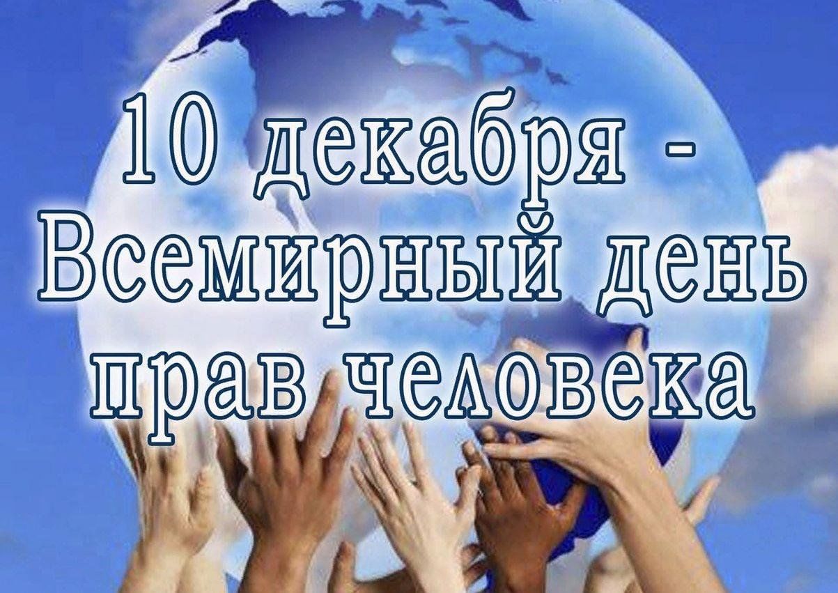 День права фото Час права: "Воспитай в себе гражданина" ко дню прав человека 2023, Кизилюртовски