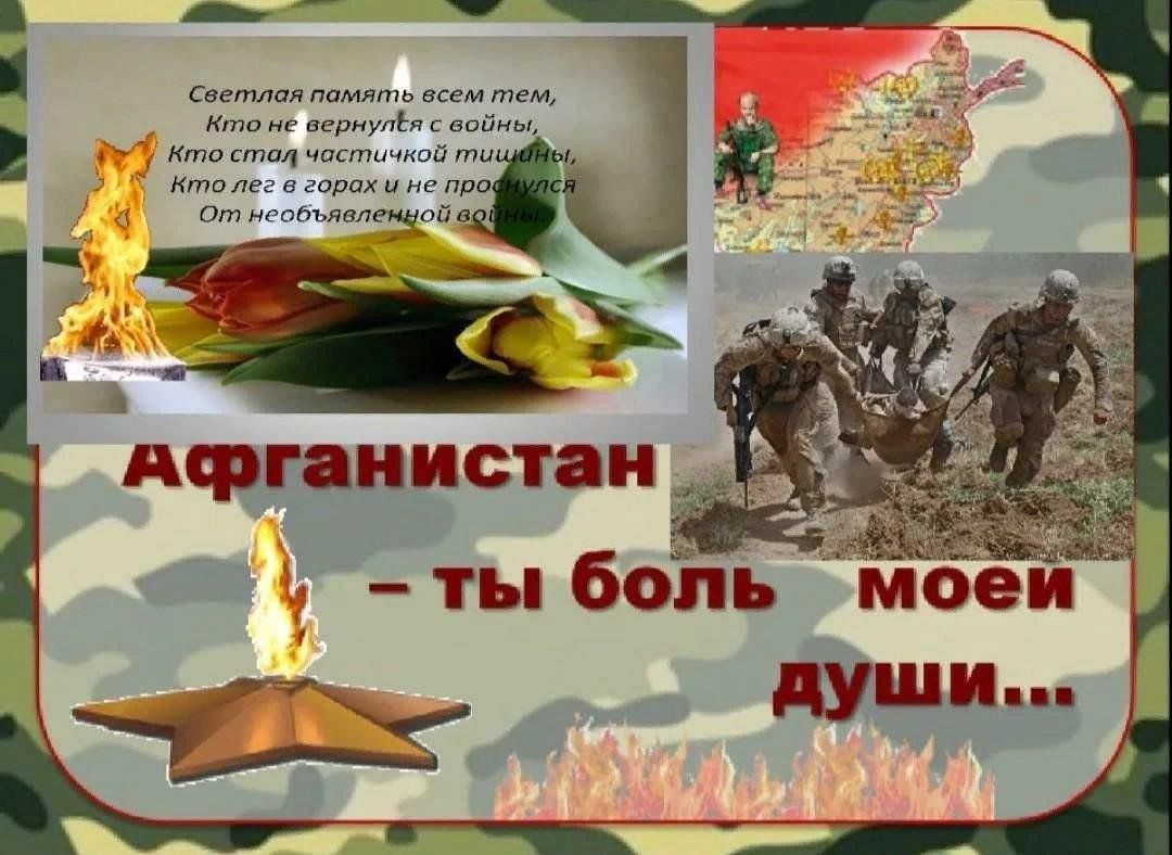 Картинки афганистан наша память и боль