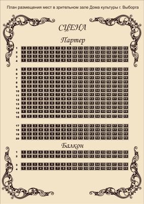 Дк выборгский расположение мест в зале