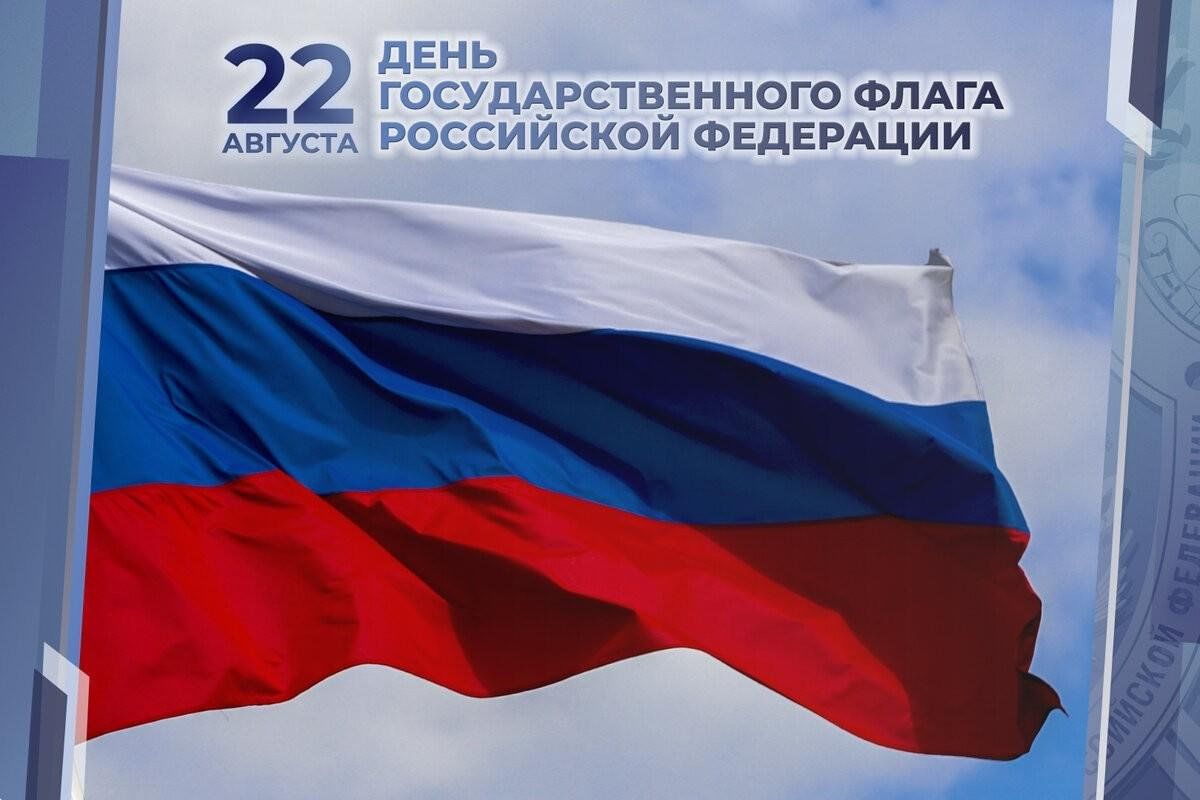 День российского флага фото День Государственного флага" 2023, Мамадышский район - дата и место проведения, 