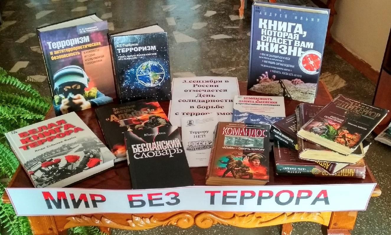 Наш мир без террора презентация