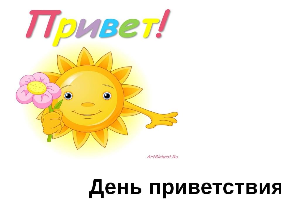 Как нарисовать привет