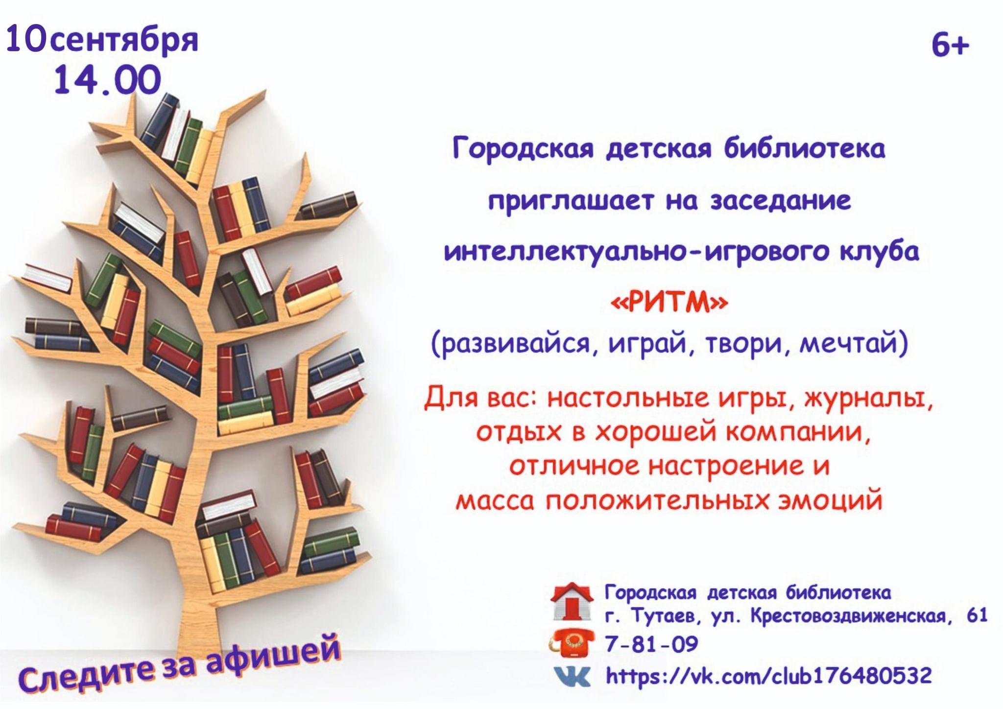 Заседание интеллектуально–игрового клуба «РИТМ» 2021, Тутаевский район —  дата и место проведения, программа мероприятия.