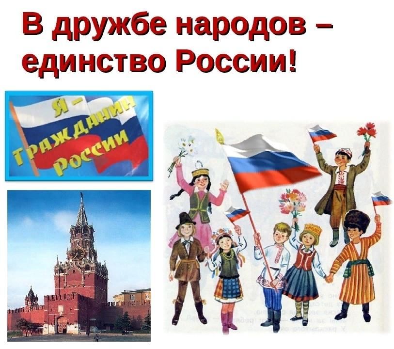 Единство народов россии проект