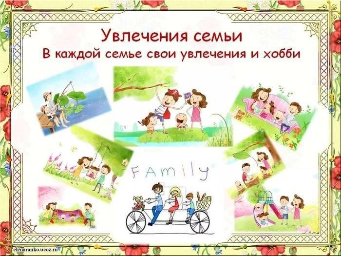 Проект семейные традиции семейный досуг 6 класс
