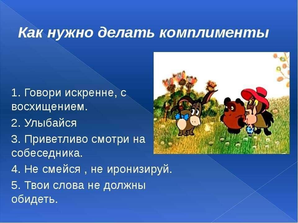 Как сделать комплимент прическе учитесь делать комплименты 2023, Лаишевский район - дата и место проведения, про