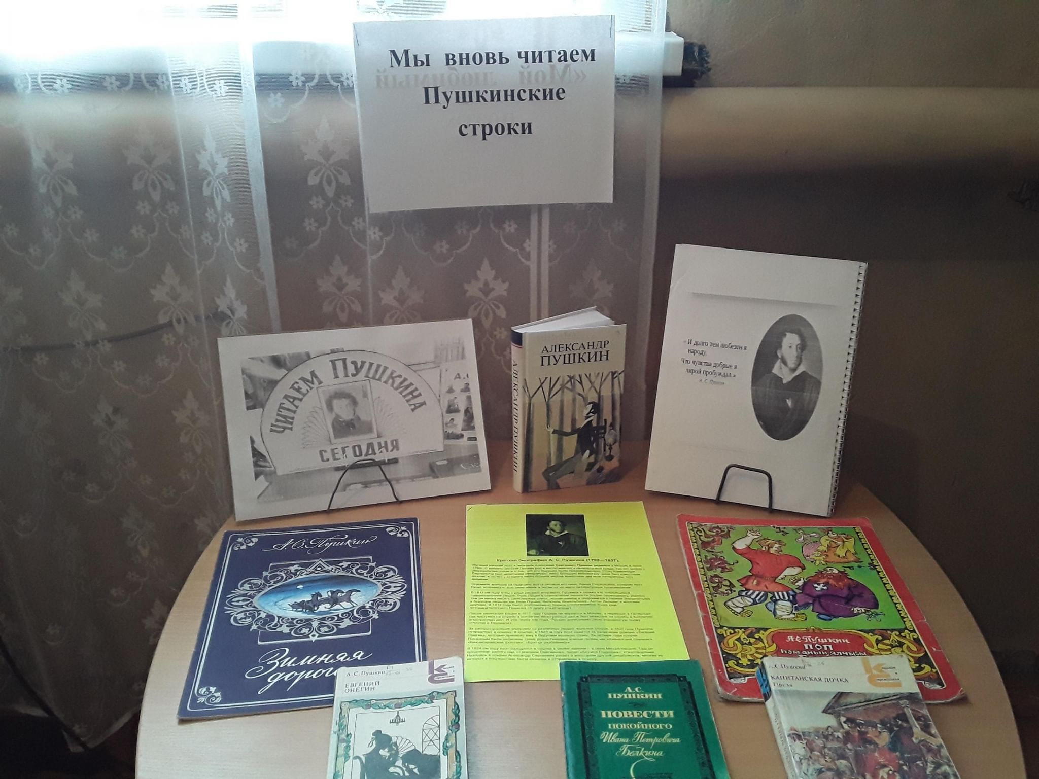 Читаем пушкинские строки. Мы вновь читаем Пушкинские строки. Выставка и вновь читаем Пушкинские строки. Книжная выставка «я Пушкина читаю вновь...». Мы вновь читаем Пушкинские строки сценарий.