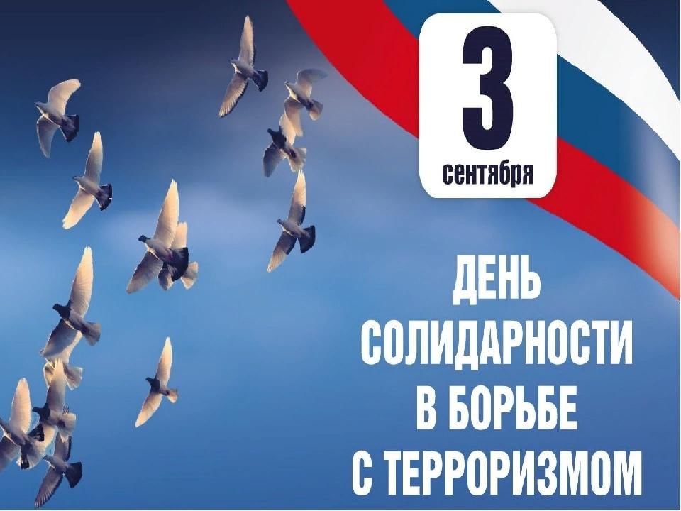 Презентация день борьбы с терроризмом