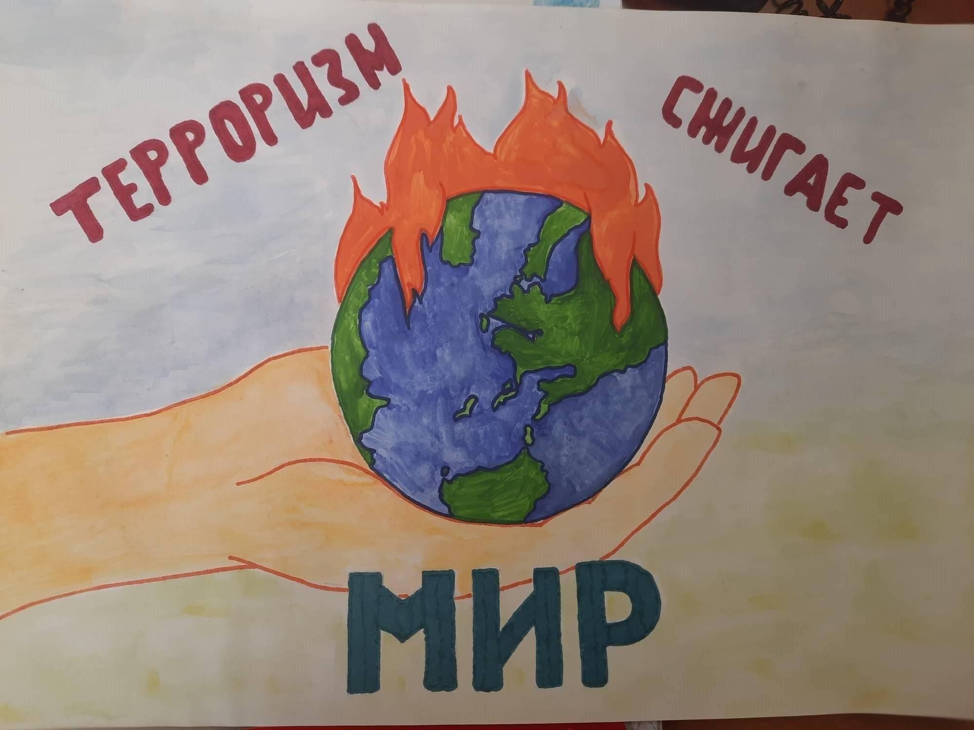 Плакаты нет терроризму