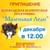 «III Городская конкурсная программа «Маленькая Леди»